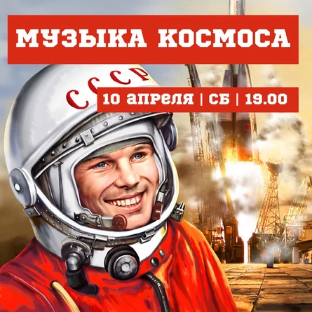 ВИНИЛОВЫЙ ВЕЧЕР «МУЗЫКА КОСМОСА»