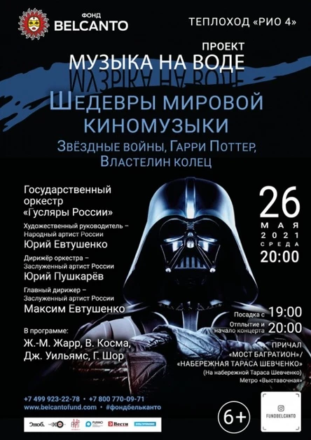 «Шедевры мировой киномузыки. Звёздные войны, Гарри Поттер, Властелин колец»