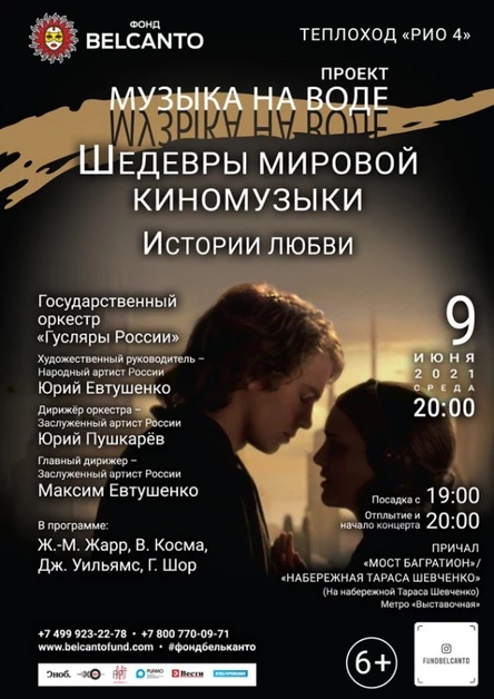 «Шедевры мировой киномузыки. Звёздные войны, Гарри Поттер, Властелин колец. Истории любви»