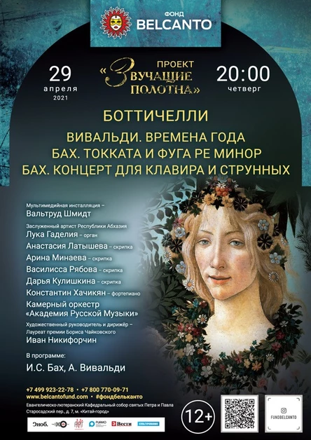 Вивальди. Времена года. Бах. Токката и фуга ре минор. Бах. Концерт для клавира и струнных