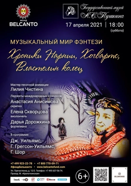 «Музыкальный мир Фэнтези: Хроники Нарнии, Хогвартс, Властелин колец»