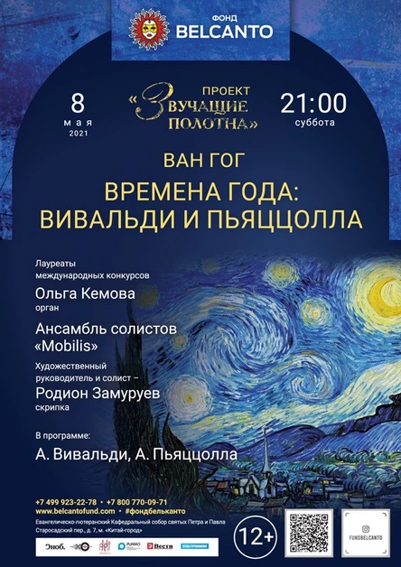 Времена года: Вивальди и Пьяццолла