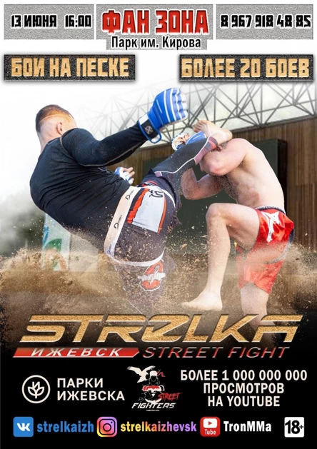 STRELKA Ижевск Битва Чемпионов