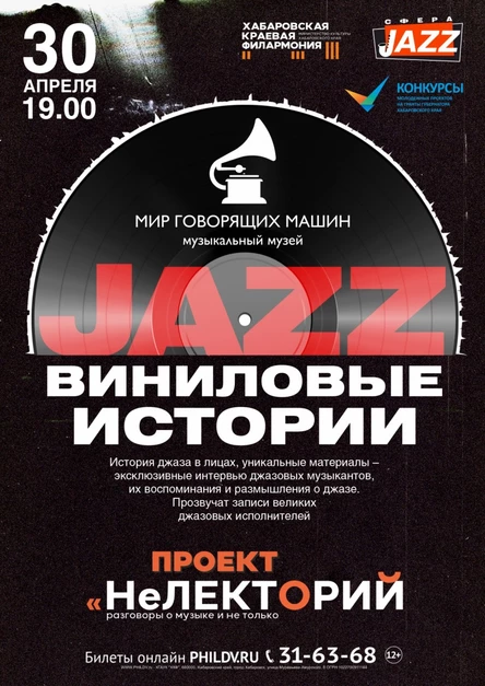 ВИНИЛОВЫЕ ИСТОРИИ «JAZZ»