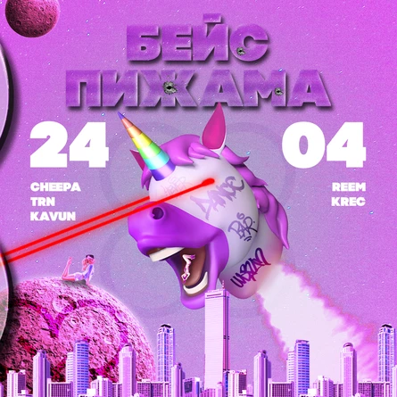 БЭЙС ПИЖАМА