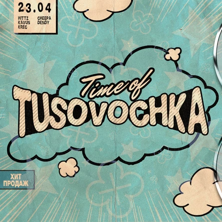 TIME OF TUSOVOCHKA