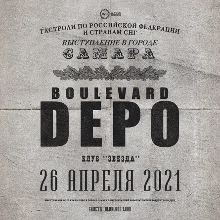 BOULEVARD DEPO в Самаре