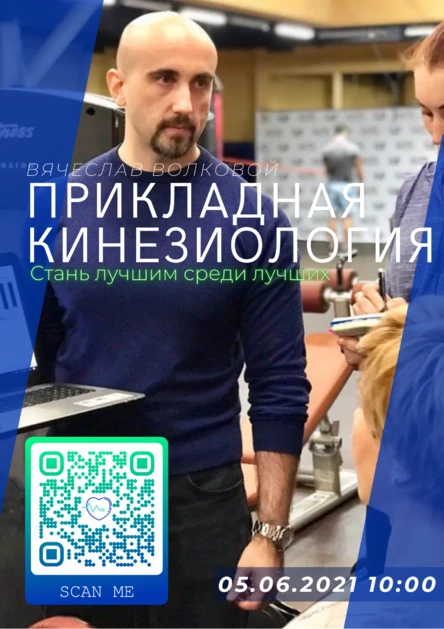 Семинар по прикладной кинезиологии