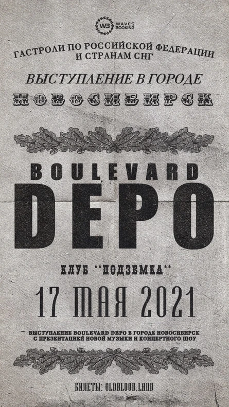 BOULEVARD DEPO в Новосибирске
