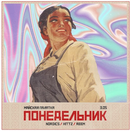 2ой день майского марафона