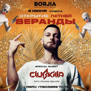 Выступление DJ Clubkilla. Открытие летней веранды