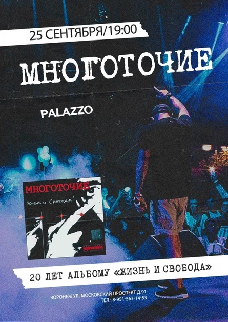 Многоточие