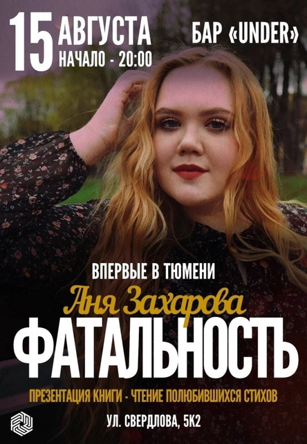 Аня Захарова