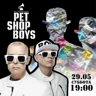 ВИНИЛОВЫЙ ВЕЧЕР "PET SHOP BOYS"