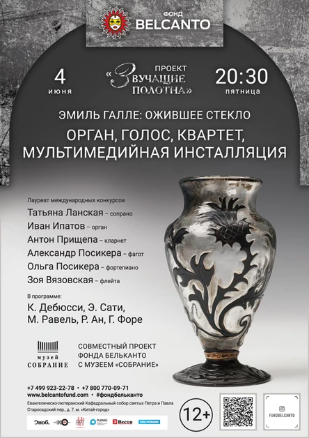 «Орган, голос, квартет, мультимедийная инсталляция»