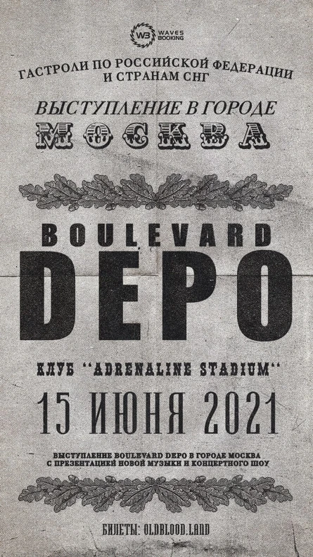 BOULEVARD DEPO в Москве