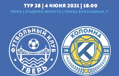 28 Тур Олимп-Первенства России ПФЛ ФК "Тверь" - ФК "Коломна"