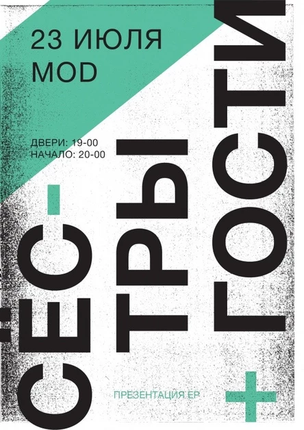 Сёстры + Црвених Цветова