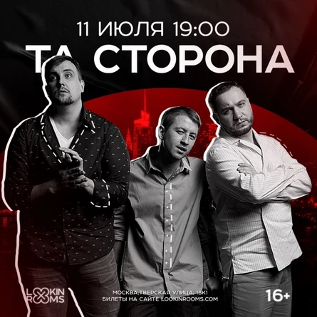 ТА | СТОРОНА