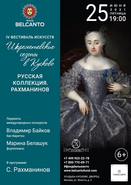 «Русская коллекция. Рахманинов»
