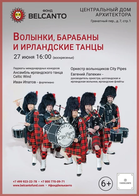 «Волынки, барабаны и ирландские танцы»