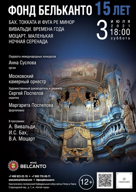 «Бах. Токката и фуга ре минор. Вивальди. Времена года. Моцарт. Маленькая ночная серенада»