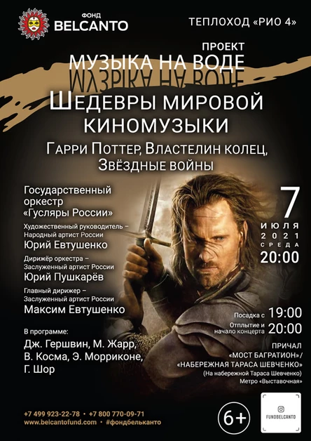«Шедевры мировой киномузыки. Гарри Поттер, Властелин колец, Звёздные войны»
