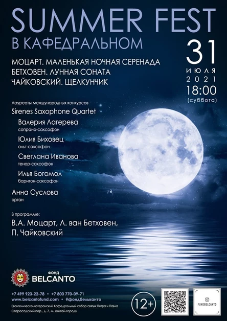 «Моцарт. Маленькая ночная серенада. Бетховен. Лунная соната. Чайковский. Щелкунчик»