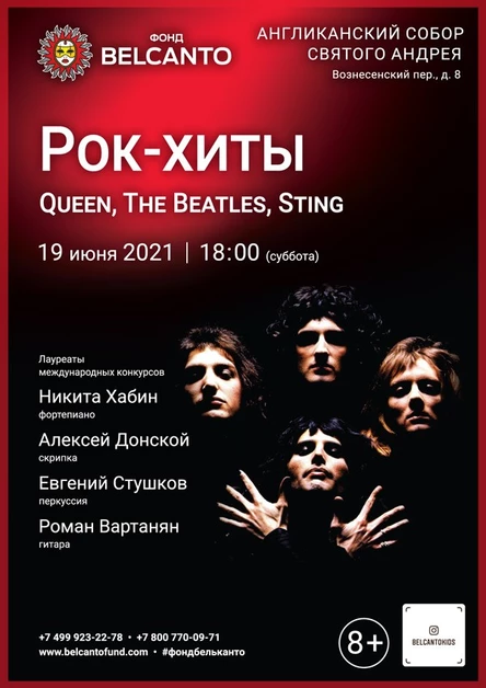 «Рок-хиты: Queen, The Beatles, Sting»