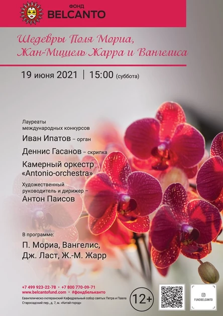«Шедевры Поля Мориа, Жан-Мишель Жарра и Вангелиса»