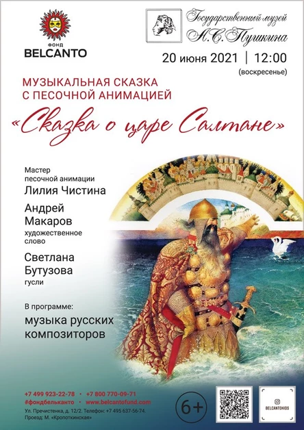 Музыкальная сказка с песочной анимацией «Сказка о царе Салтане»