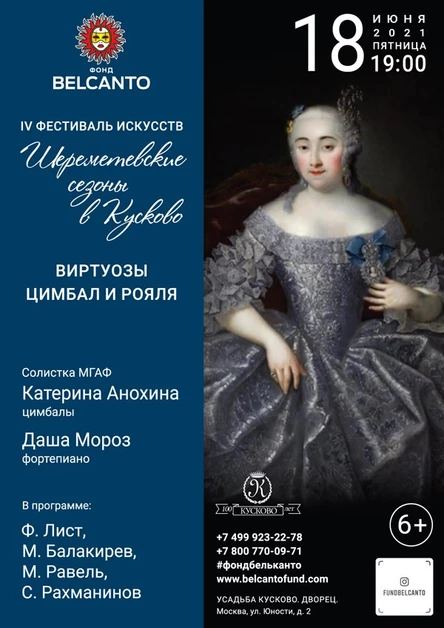 «Виртуозы цимбал и рояля»
