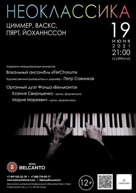Проект «Неоклассика» «Циммер, Васкс, Пярт, Йоханнссон»