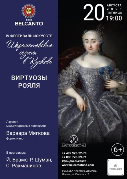 «Виртуозы рояля»