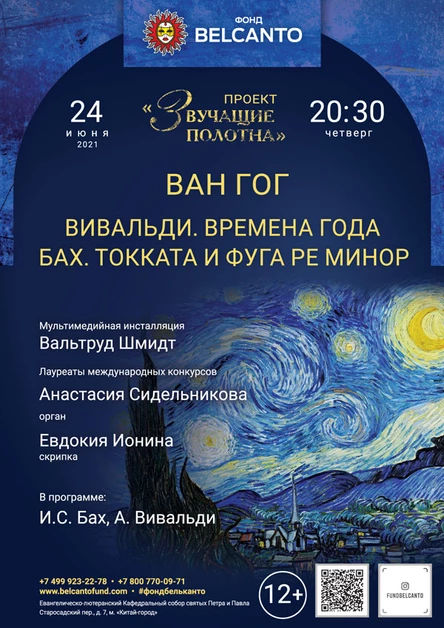 «Вивальди. Времена года. Бах. Токката и фуга ре минор»