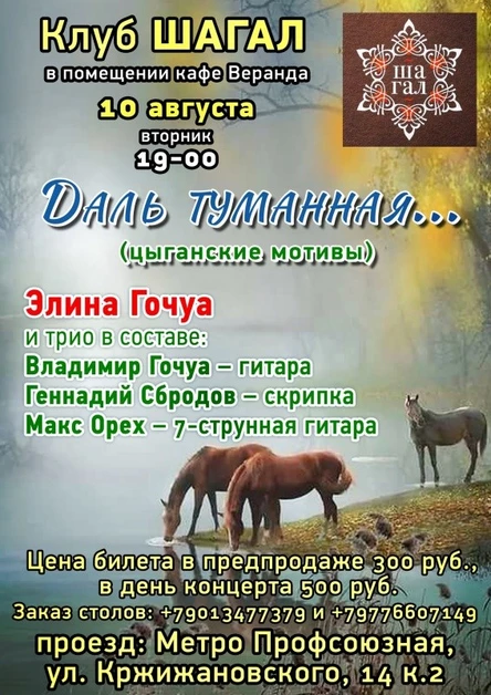 Даль Туманная в Шагале