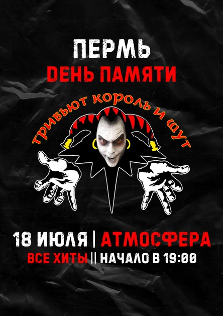 День памяти М.Горшенева/Пермь/Атмосфера