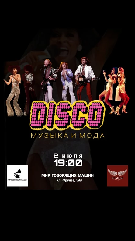 ЛЕКЦИЯ "МОДА + МУЗЫКА"