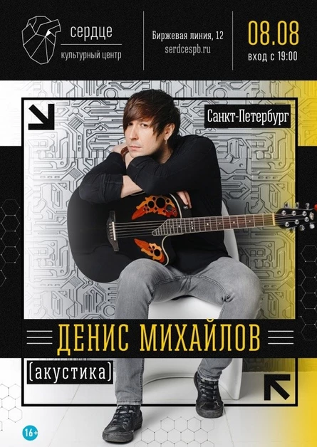 Денис Михайлов (Обе-Рек)