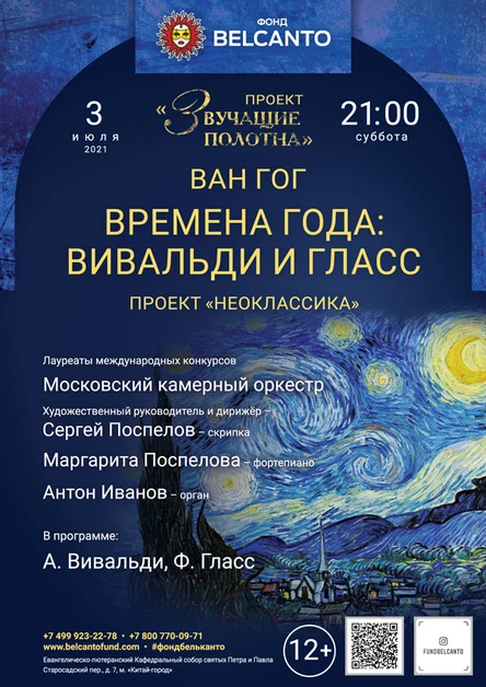 Проект «Неоклассика». «Времена года: Вивальди и Гласс»