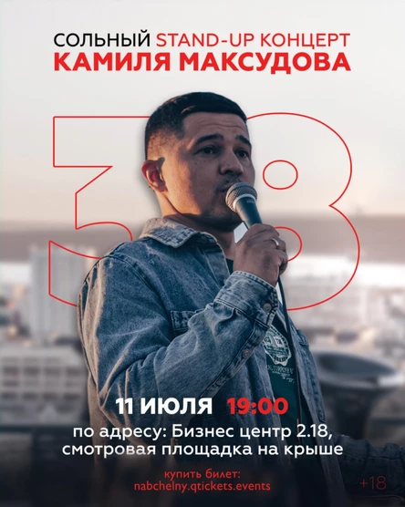 Камиль Максудов «38»