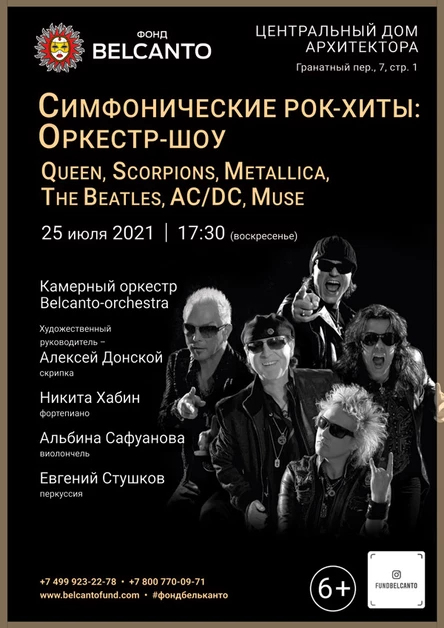 Симфонические рок–хиты: Оркестр–шоу. Queen, Scorpions, Metallica, The Beatles, AC/DC, Muse