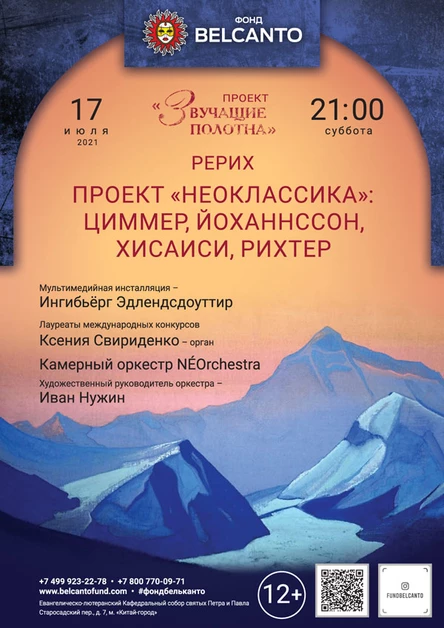 Проект «Неоклассика». «Циммер, Йоханнссон, Хисаиси, Рихтер»