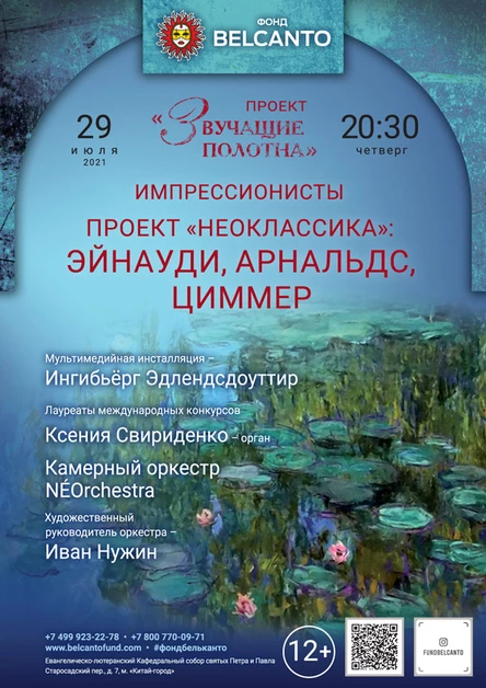 Проект «Неоклассика». «Эйнауди, Арнальдс, Циммер»