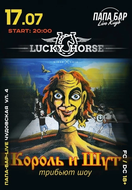 17 июля КИШ трибьют