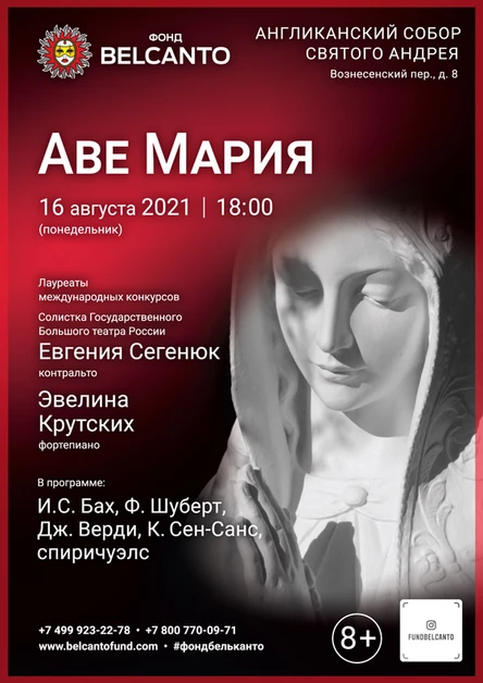«Аве Мария»