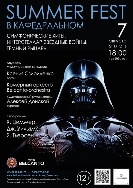 Симфонические хиты: Интерстеллар, Звёздные войны, Темный рыцарь