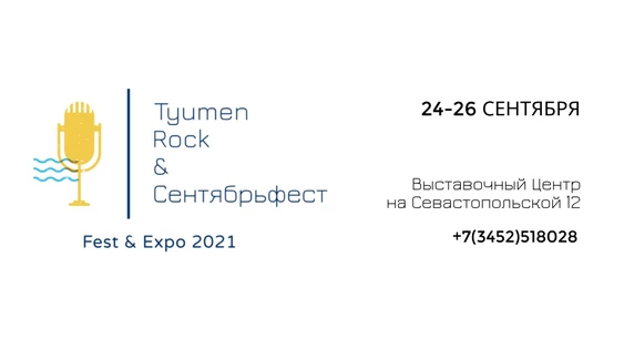 Tyumen Rock & Сентябрьфест