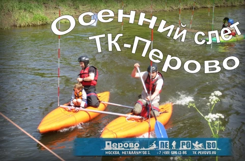 Осенний слет турклуба Перово