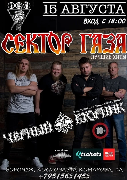 Чёрный Вторник